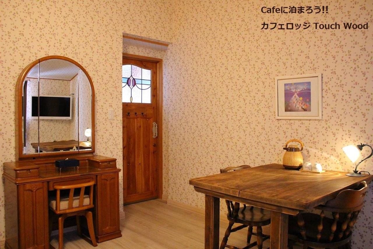 カフェロッジ Touch Wood Biei Kültér fotó
