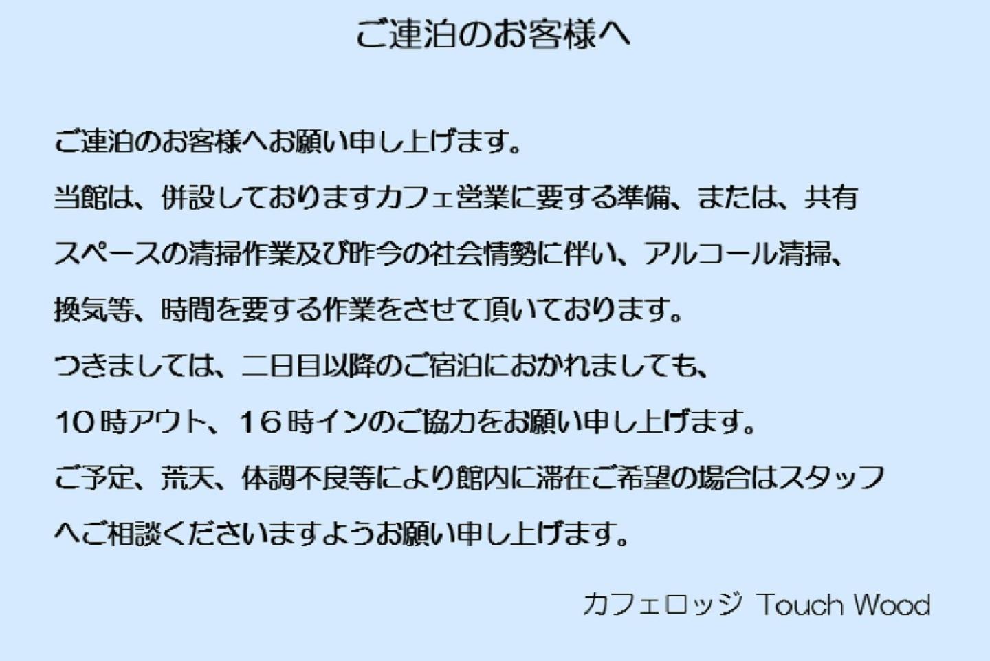 カフェロッジ Touch Wood Biei Szoba fotó